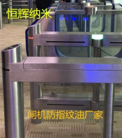 閘機防指紋油廠家